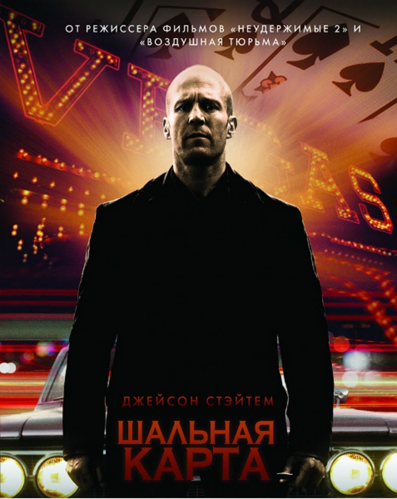 Шальная Карта 2015