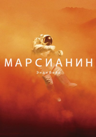 Марсианин | Официальный трейлер