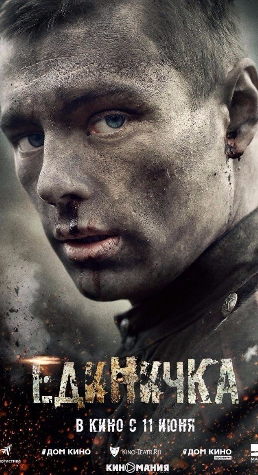 Единичка